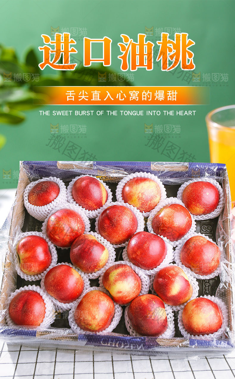 进口油桃详情页