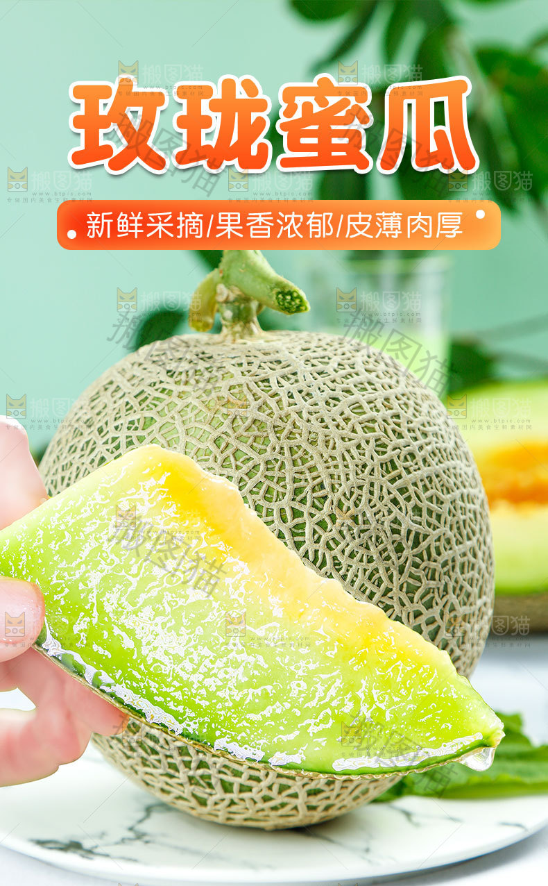玫珑蜜瓜详情页