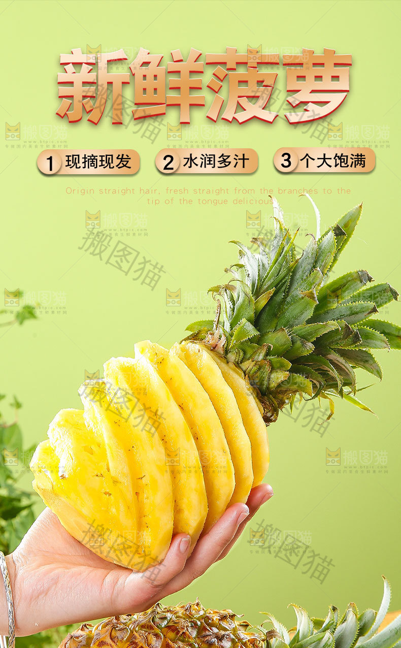 新鲜菠萝详情页