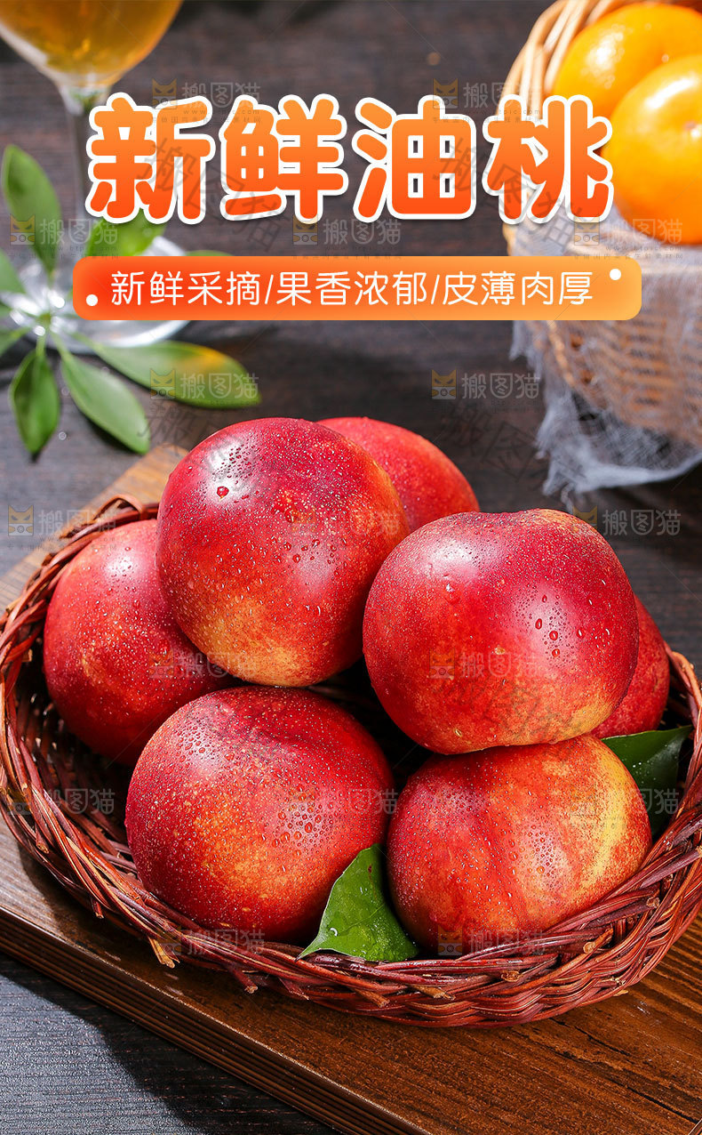 新鲜油桃详情页