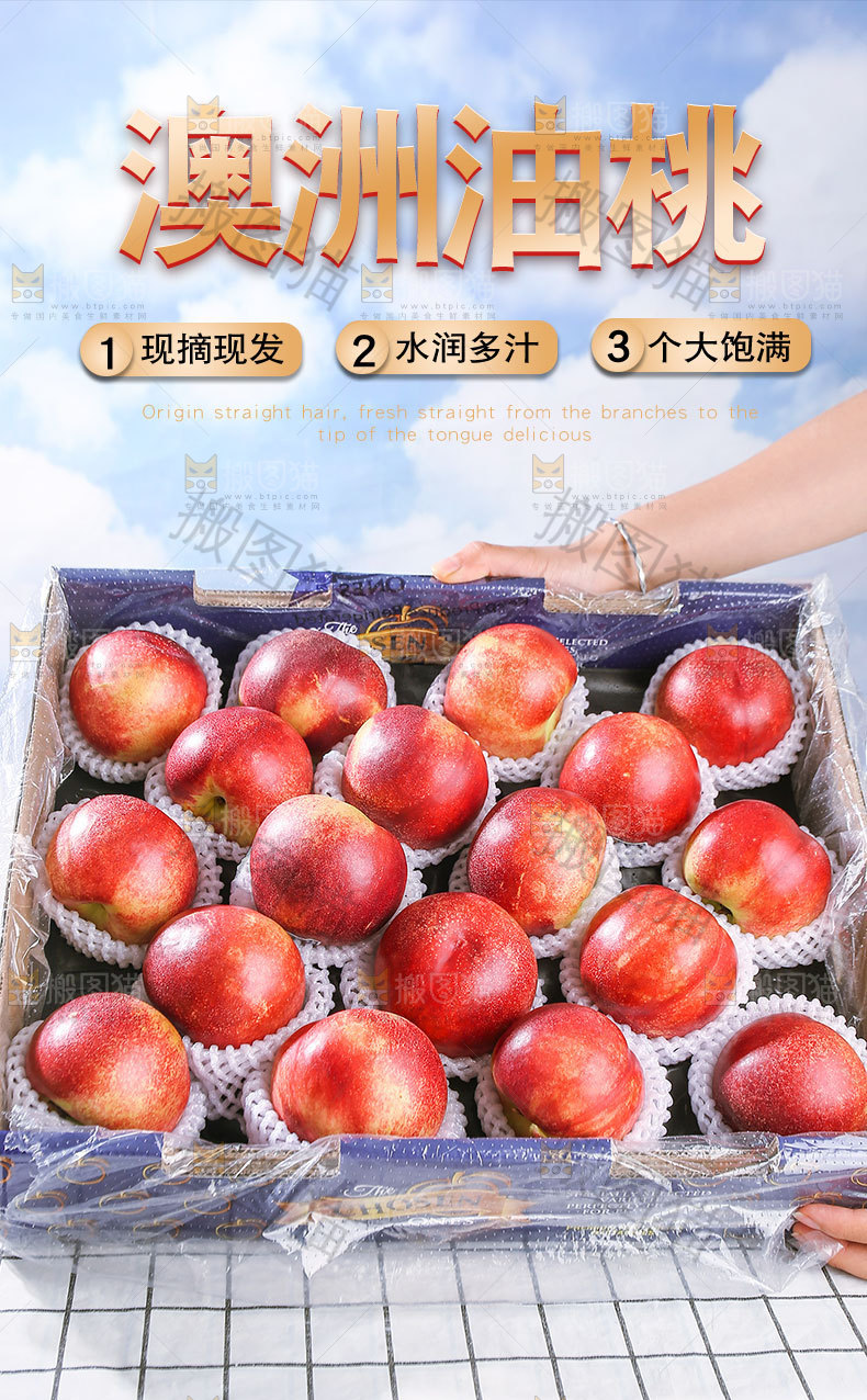 油桃详情页