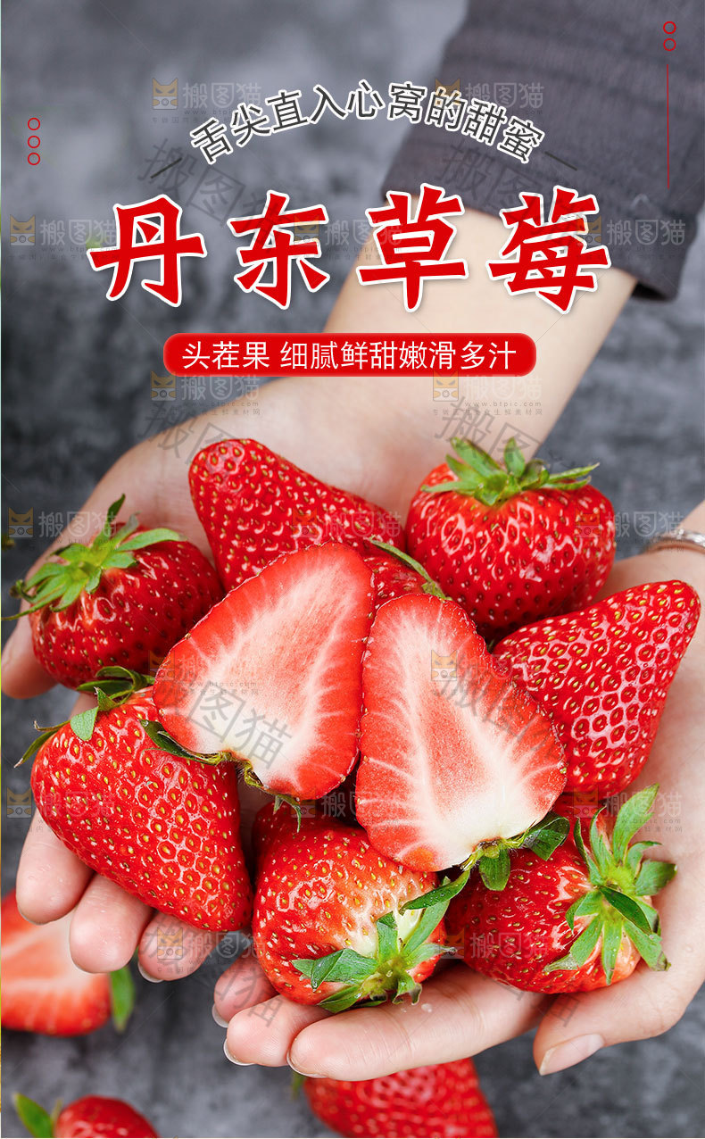 丹东大草莓详情页