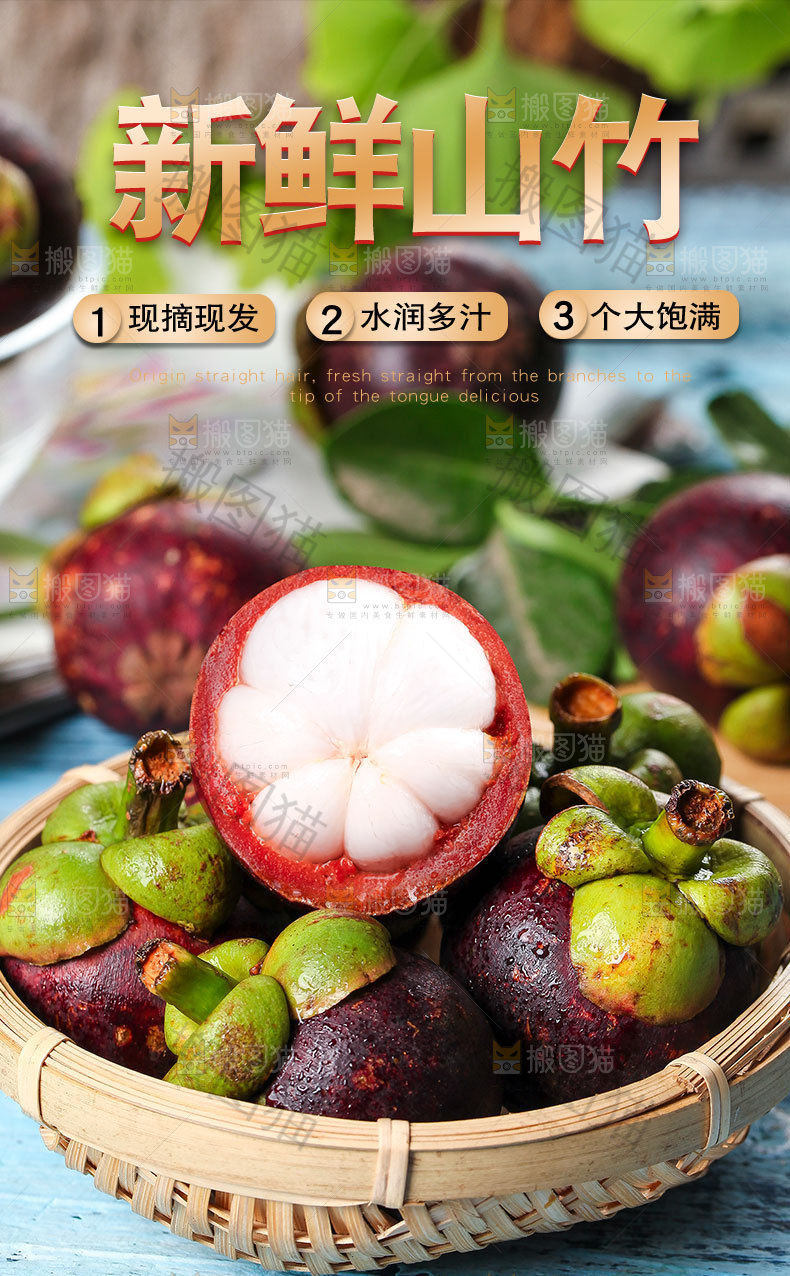 新鲜山竹详情页