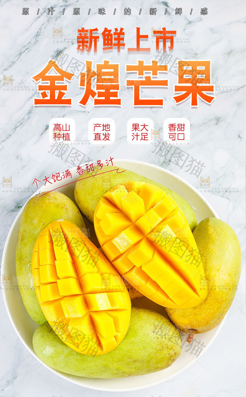 金煌芒果详情页