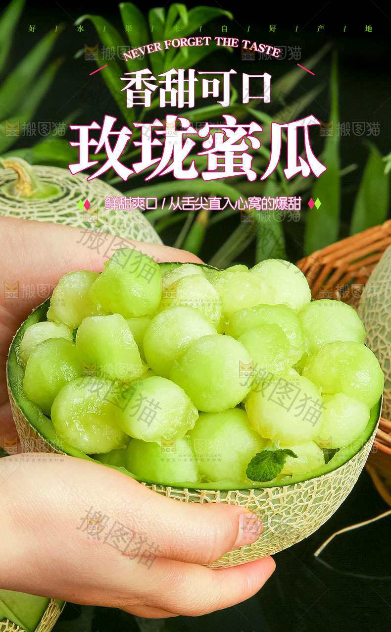 玫珑蜜瓜详情页