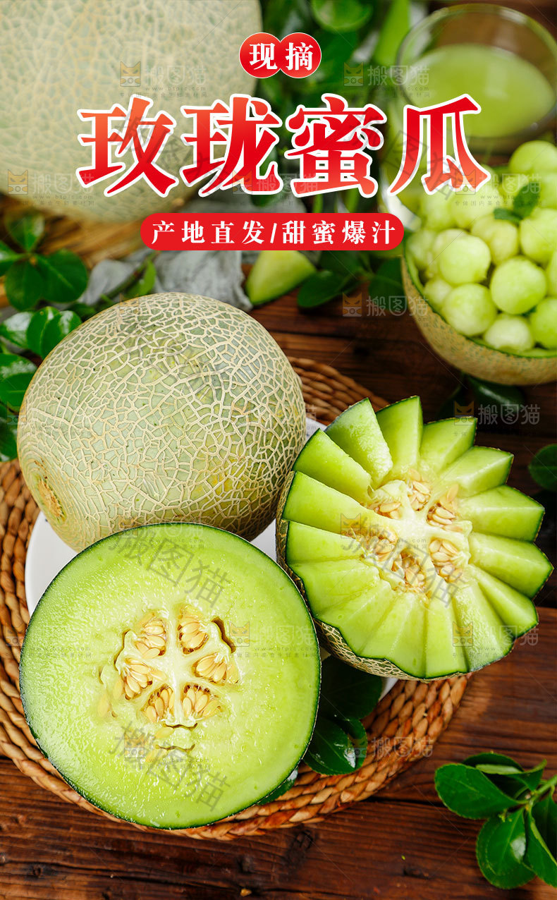 玫珑蜜瓜详情页