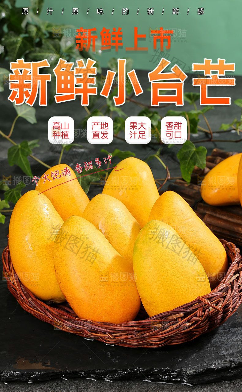 新鲜小台芒详情页