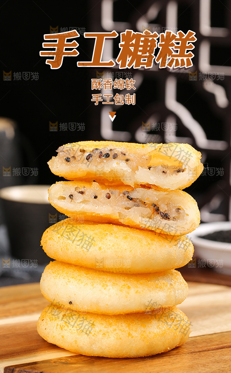 手工糖糕详情页