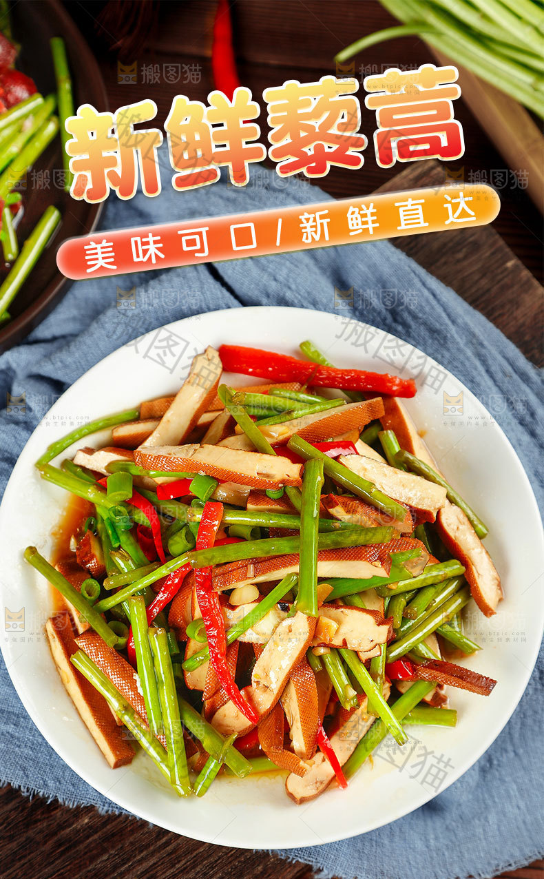 新鲜藜蒿详情页