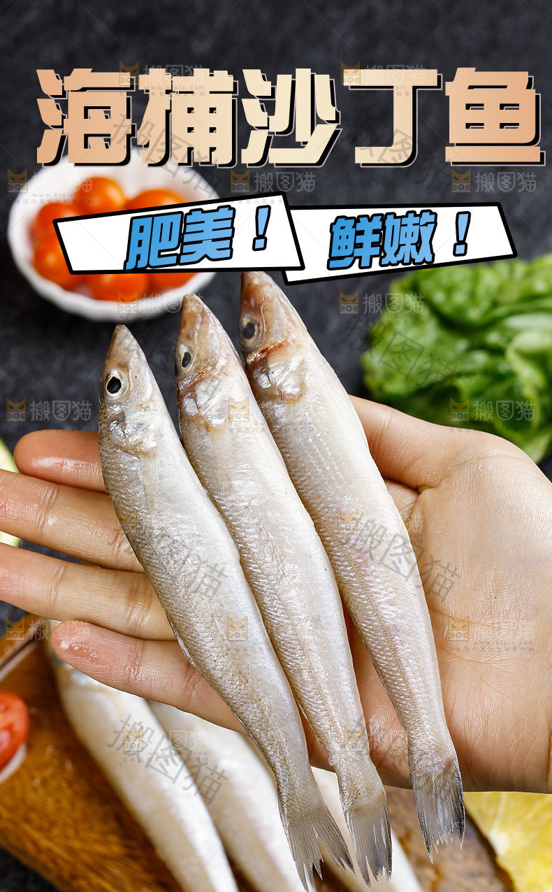 新鲜沙丁鱼详情页