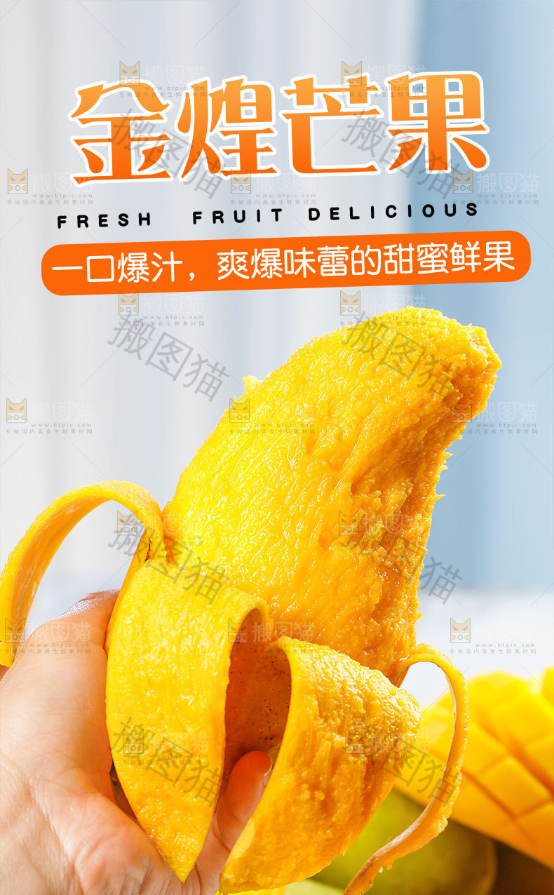 金煌芒果详情页