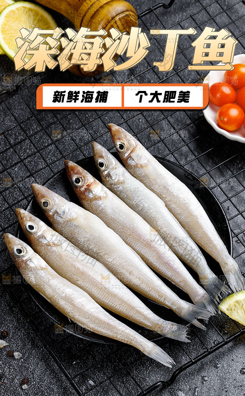 深海沙丁鱼详情页