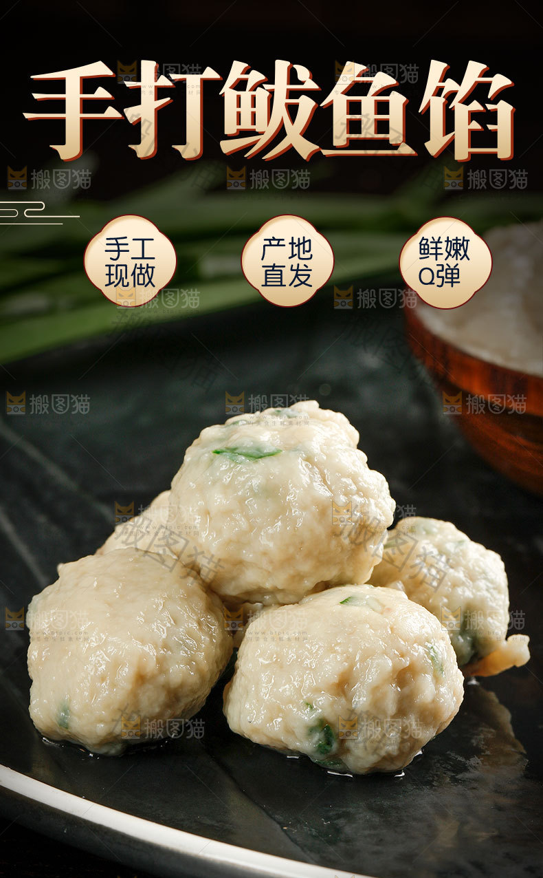 手打鲅鱼馅详情页