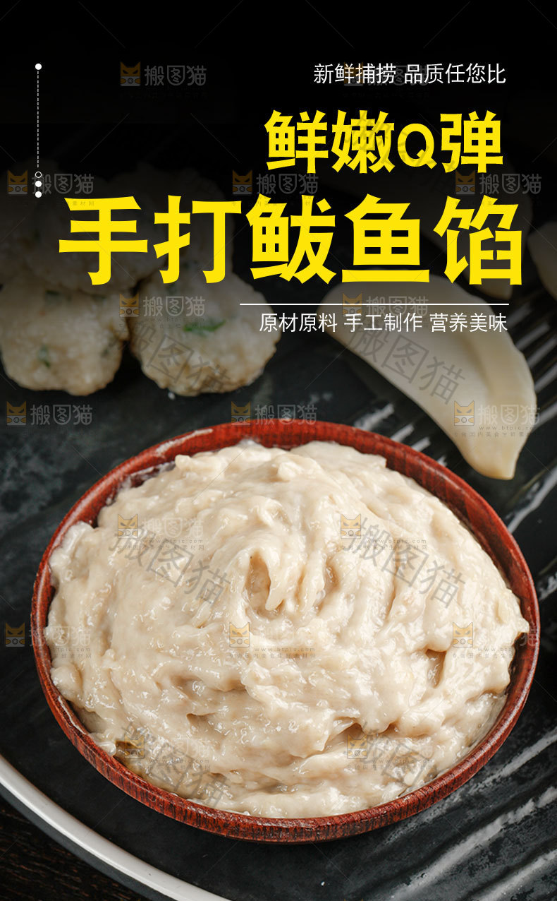 手打鲅鱼馅详情页