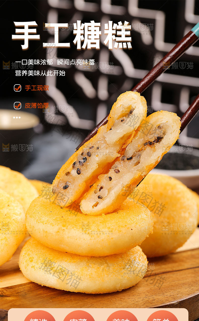 手工糖糕详情页
