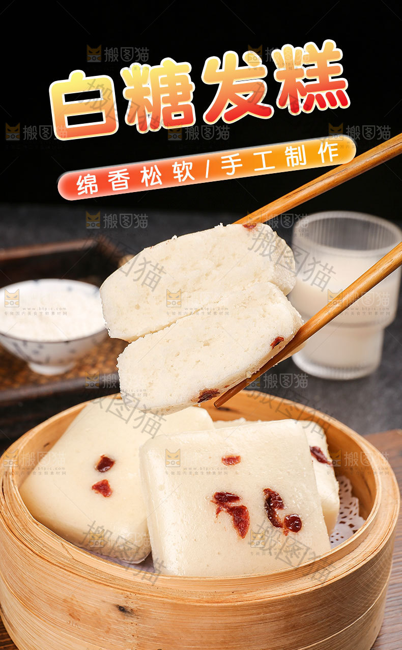 白糖发糕详情页