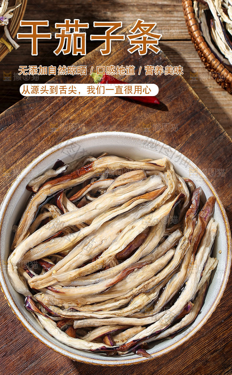 干茄子条详情页