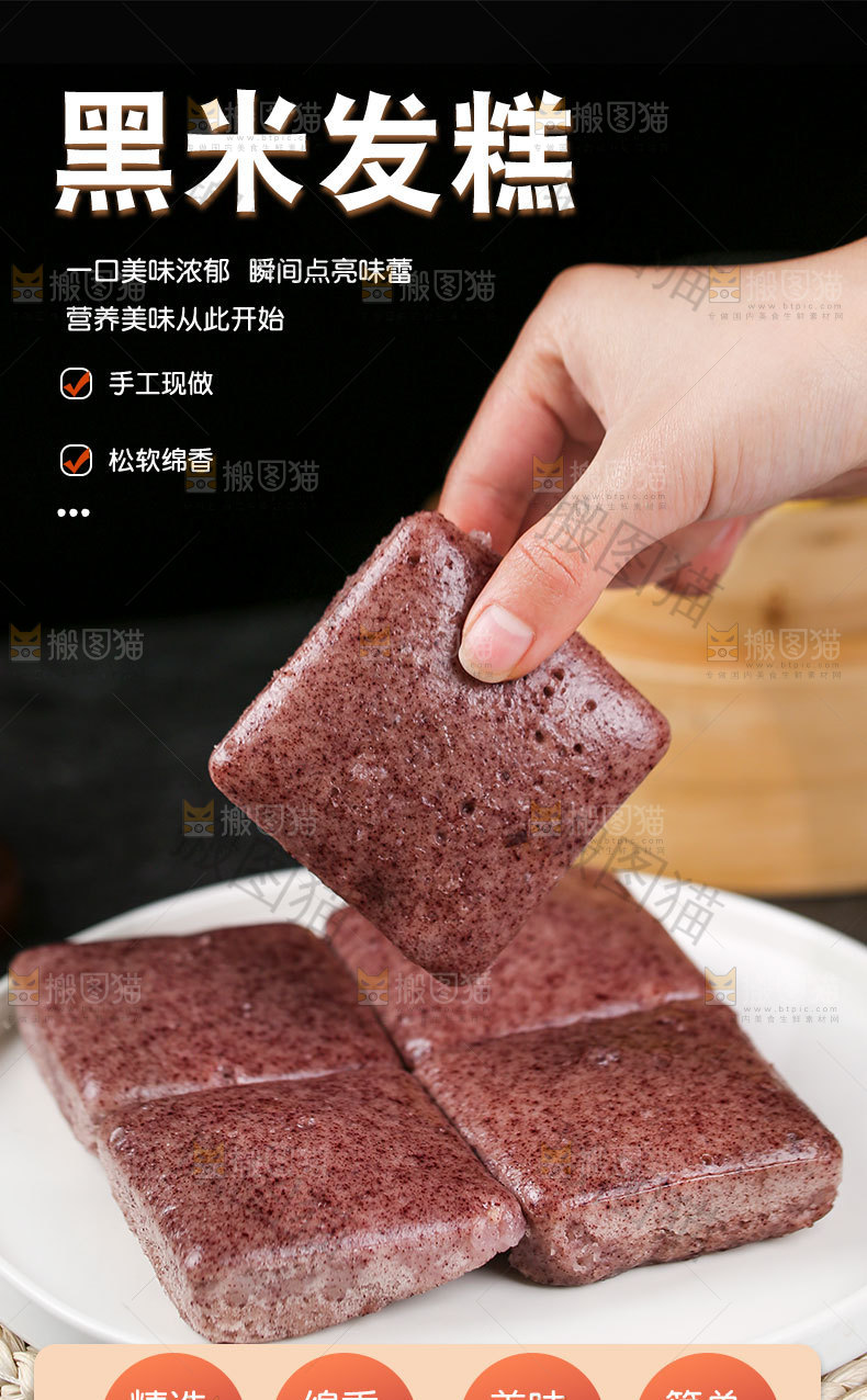 黑米发糕详情页
