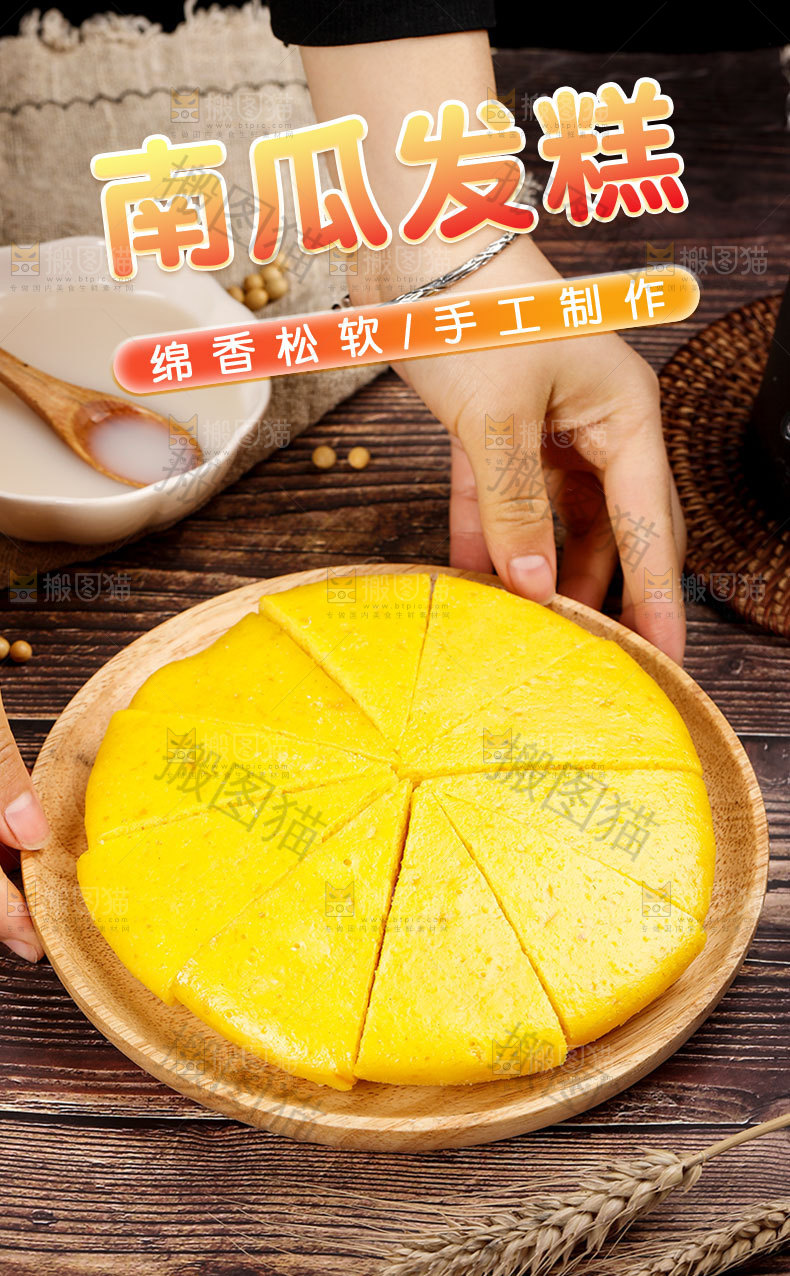 南瓜发糕详情页