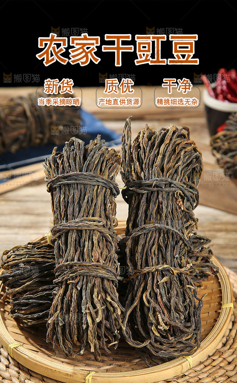 农家干豇豆详情页