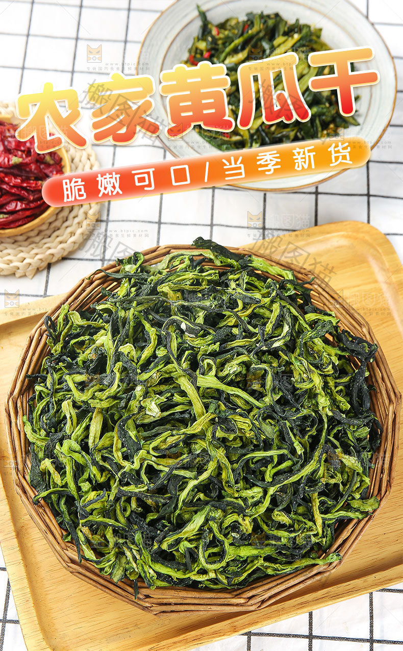 农家黄瓜干详情页