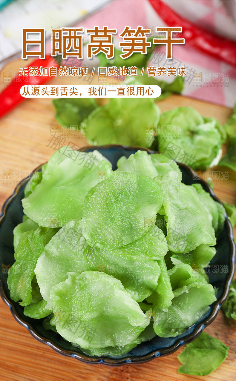 莴笋干详情页