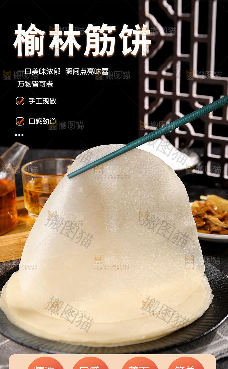 榆林筋饼详情页