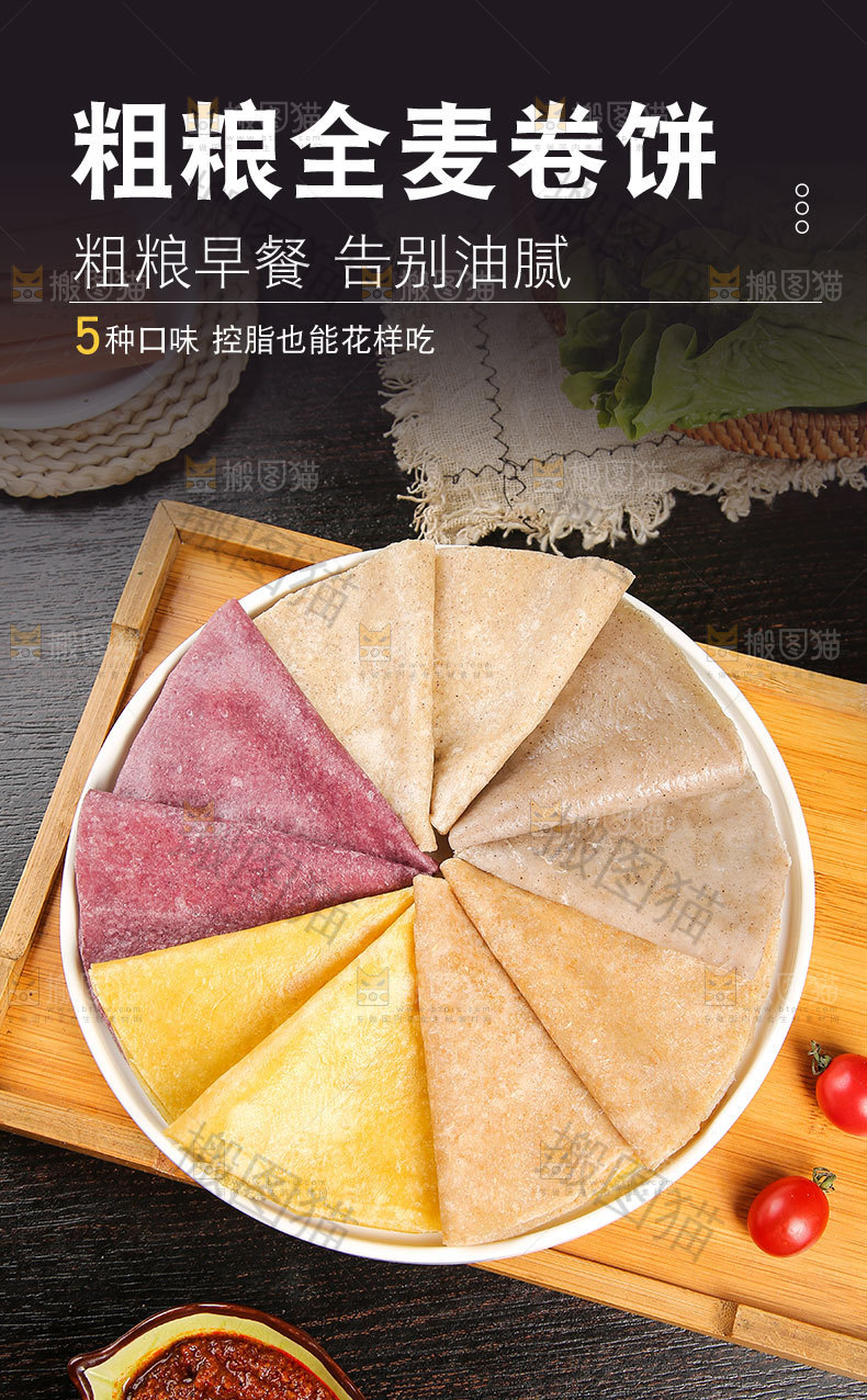 粗粮卷饼详情页