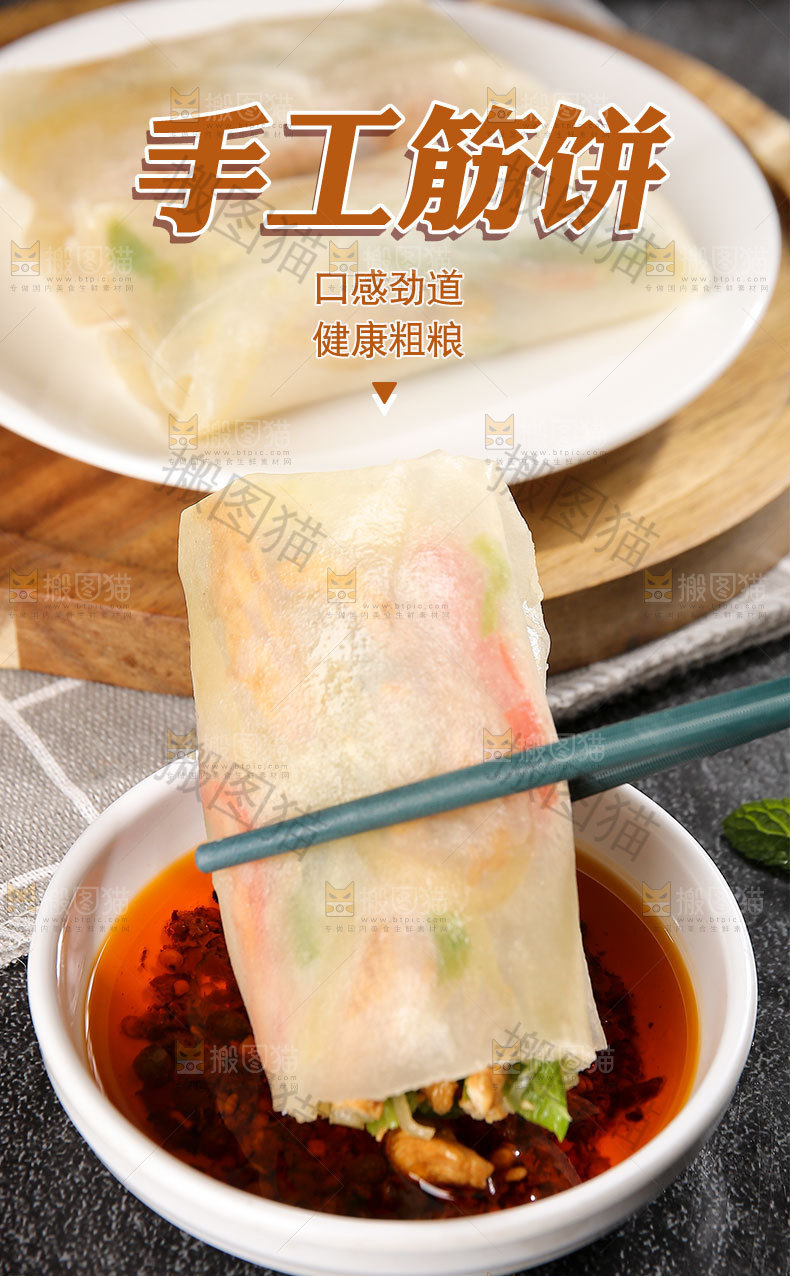 手工筋饼详情页