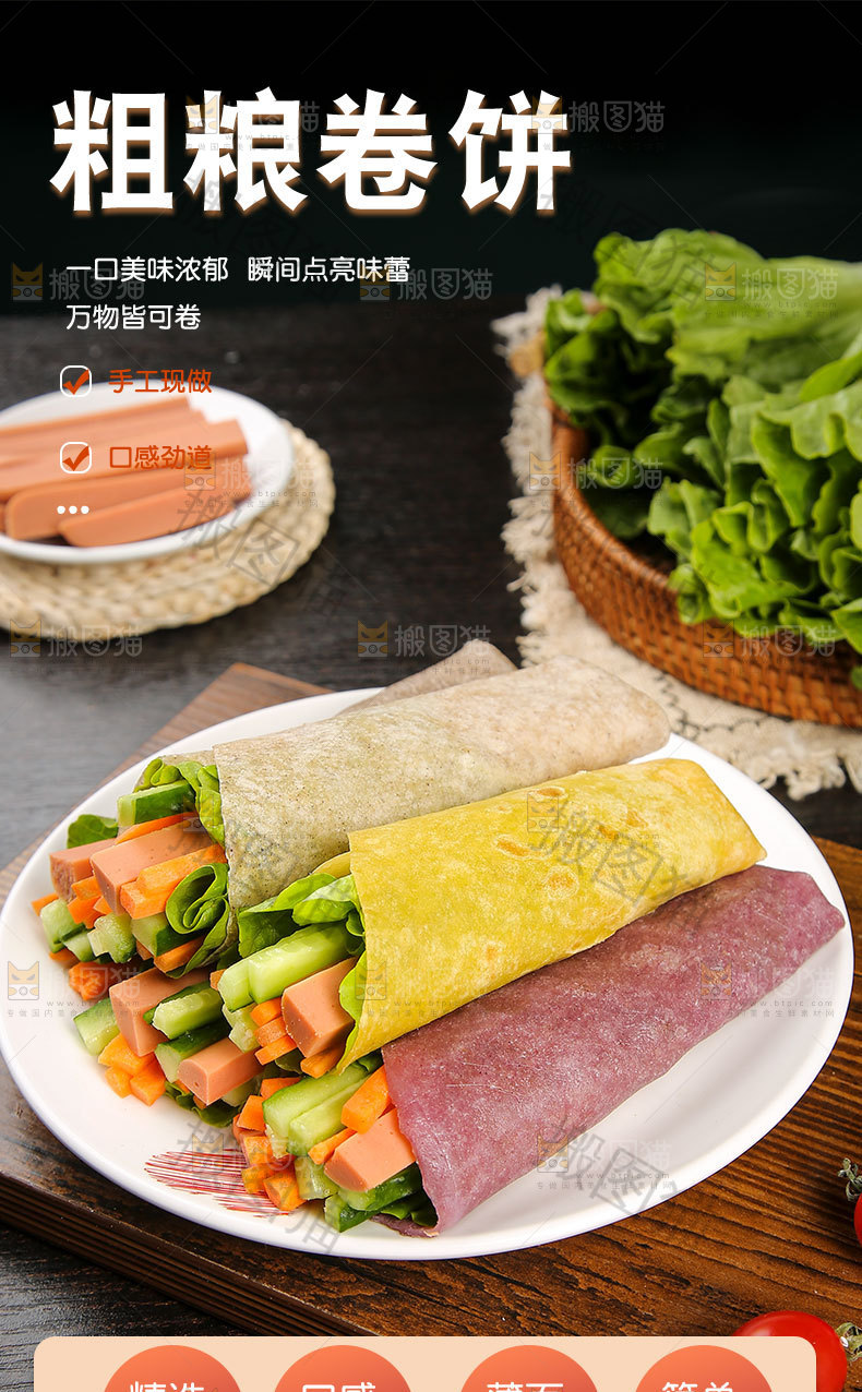 粗粮卷饼详情页