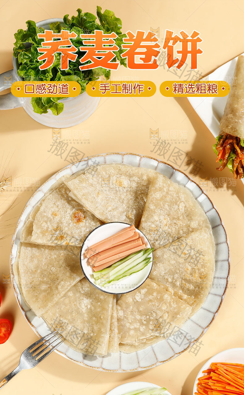 荞麦卷饼详情页