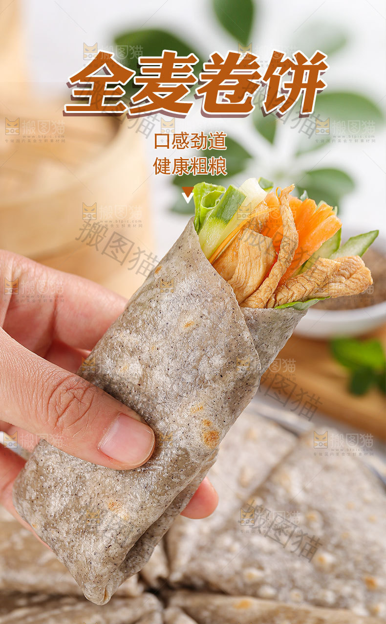 全麦卷饼详情页