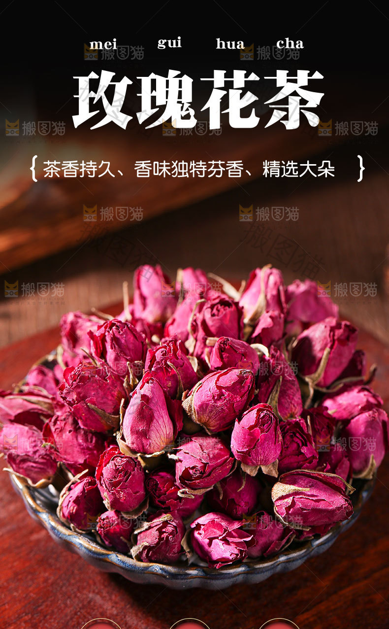 玫瑰花茶详情页