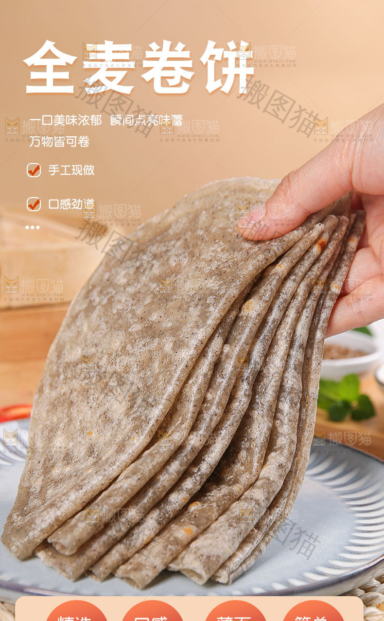 全麦卷饼详情页