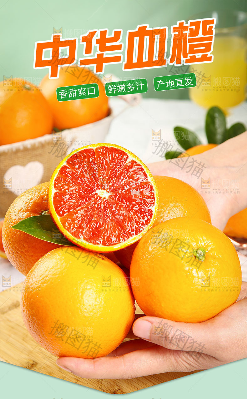 中华红血橙详情页