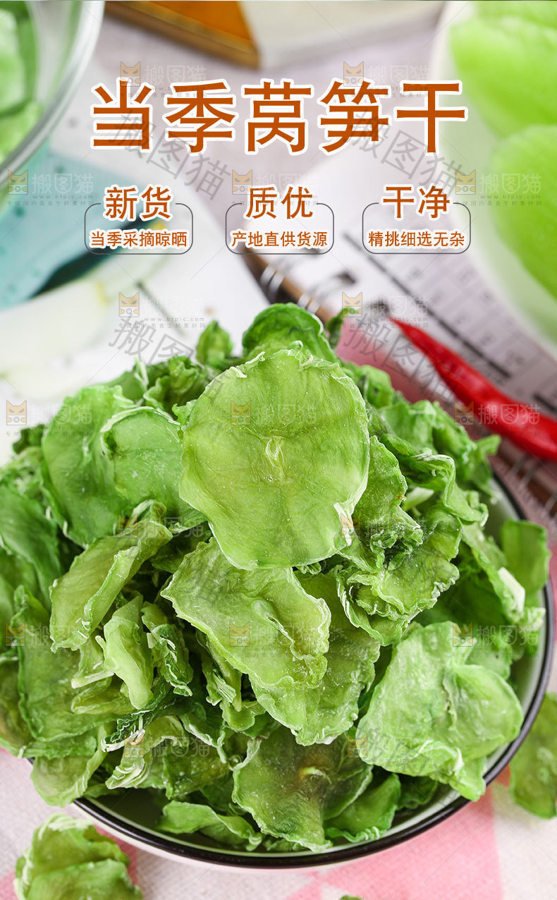 当季莴笋干详情页