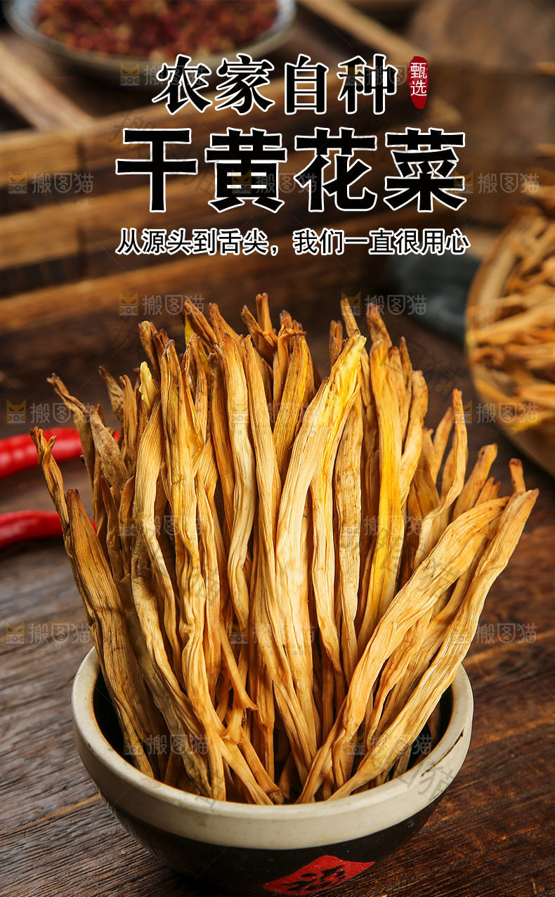 干黄花菜详情页