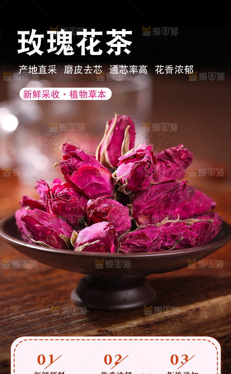 玫瑰花茶详情页