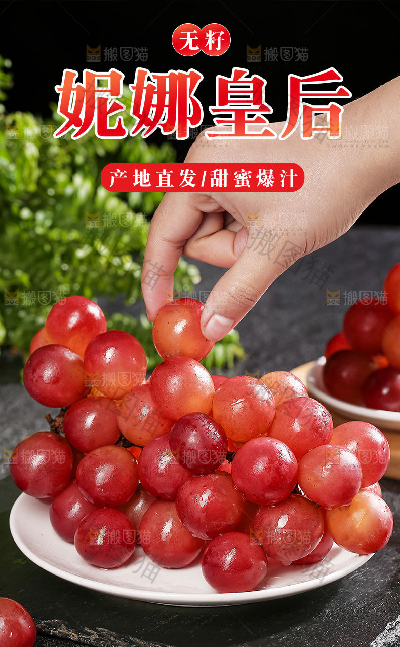 妮娜女皇葡萄详情页