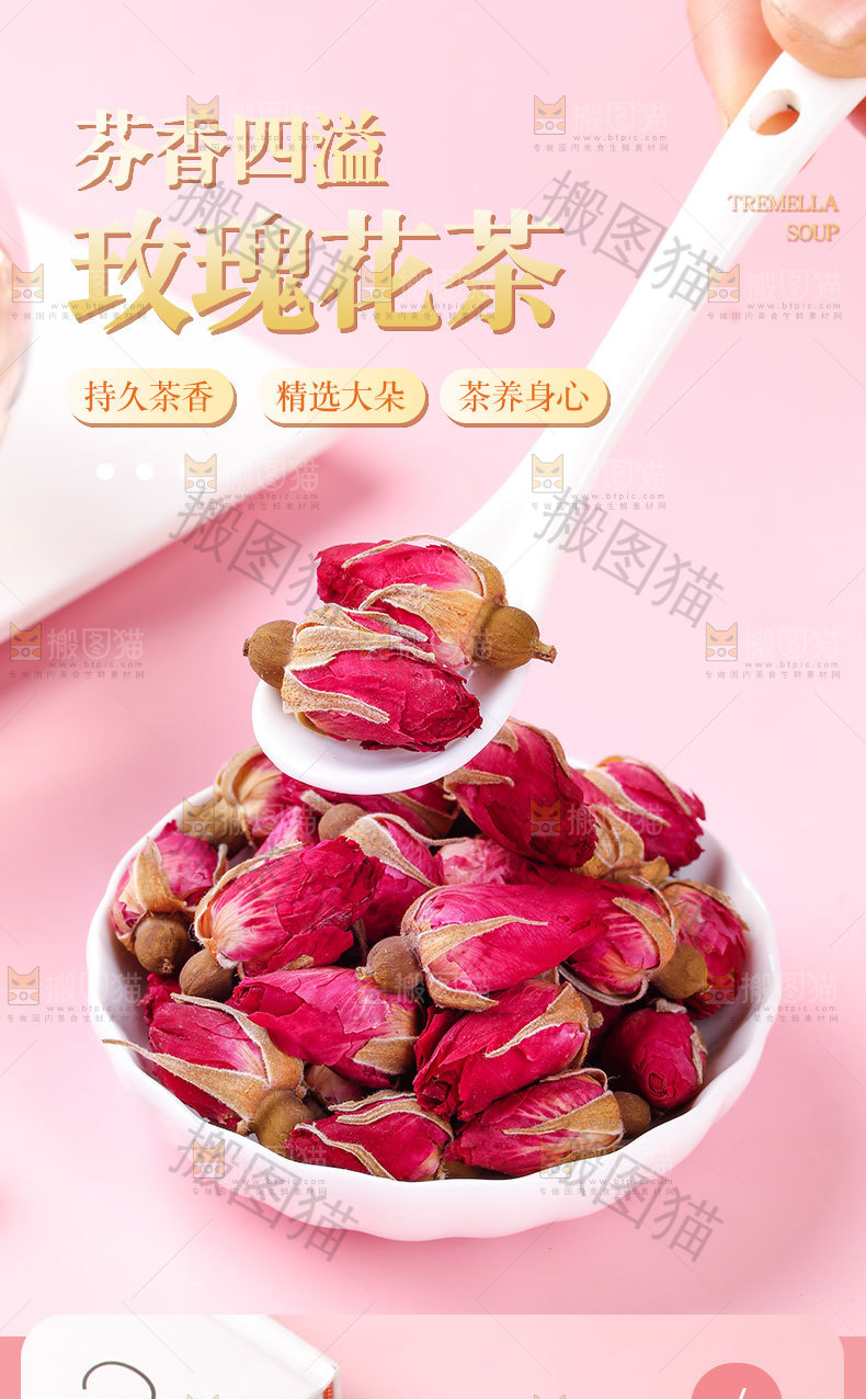 玫瑰花茶详情页