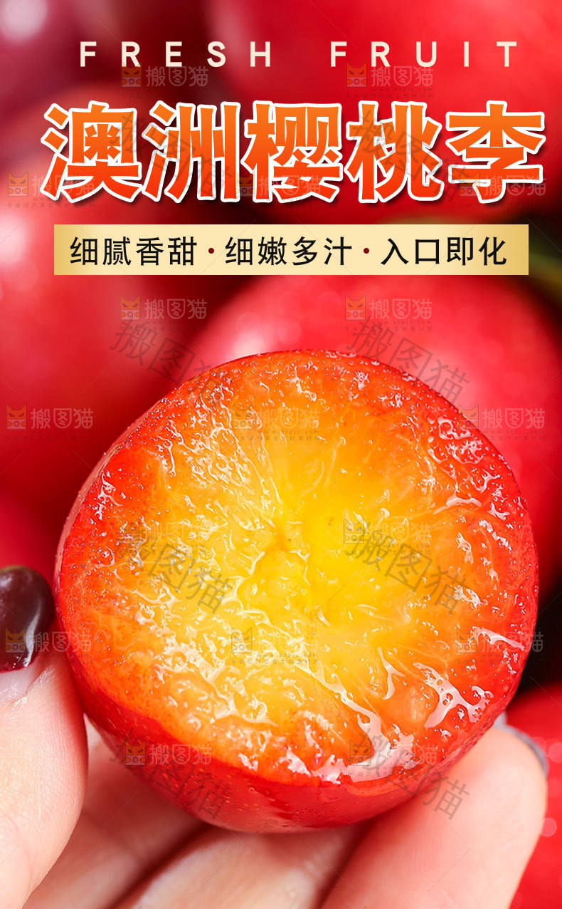 澳洲樱桃李详情页