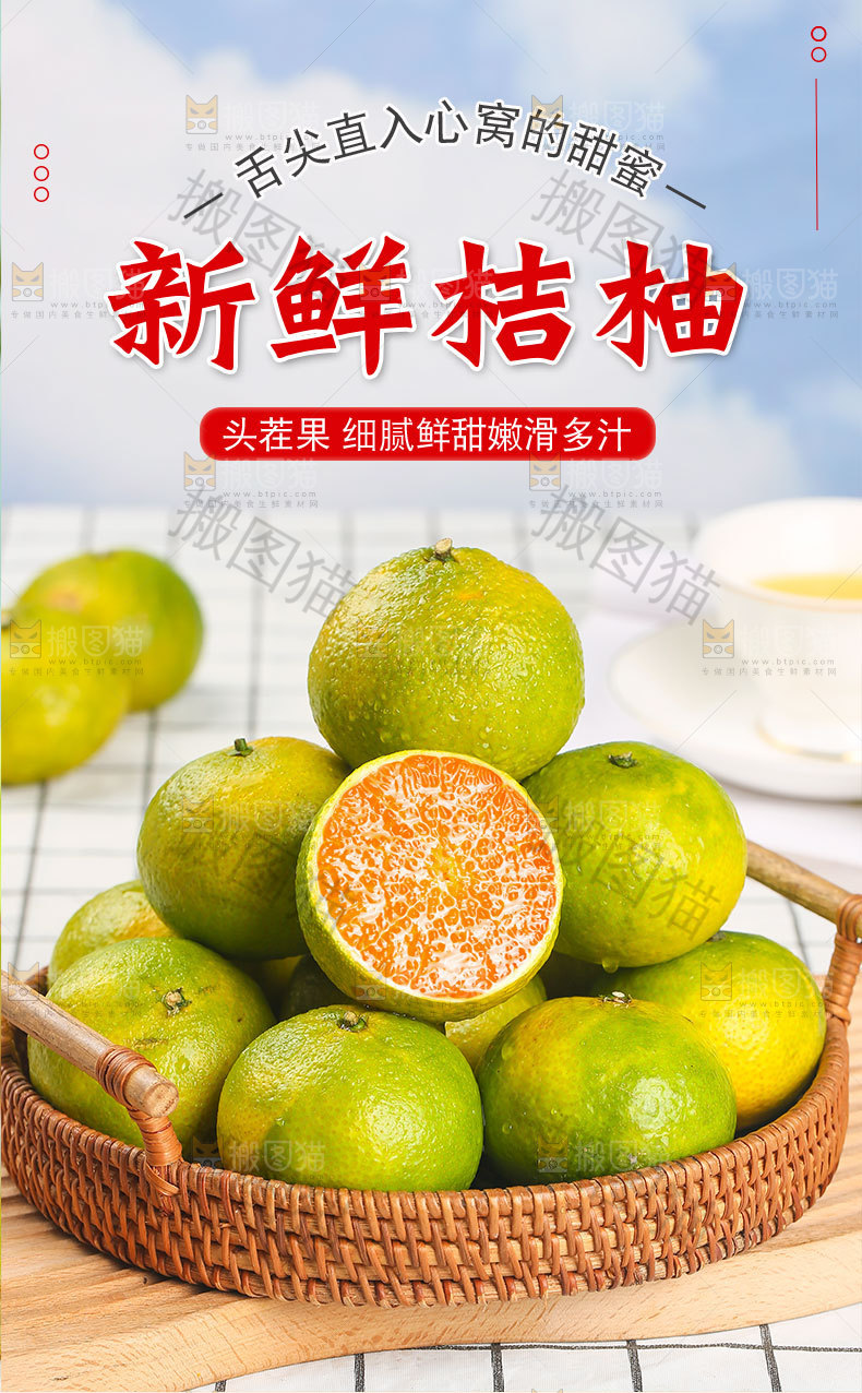 新鲜桔柚详情页