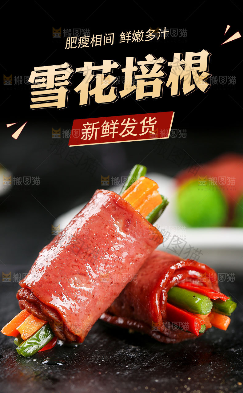 新鲜培根详情页