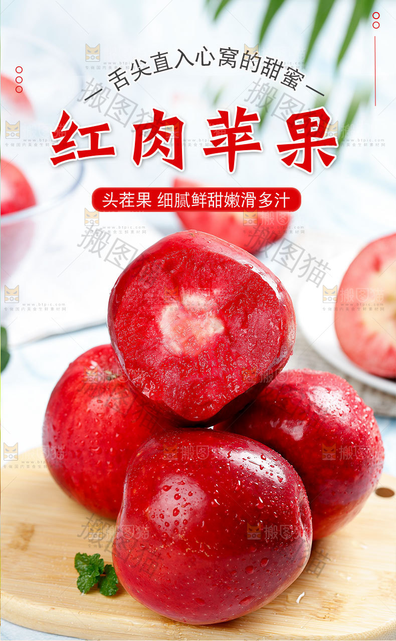 红肉苹果详情页