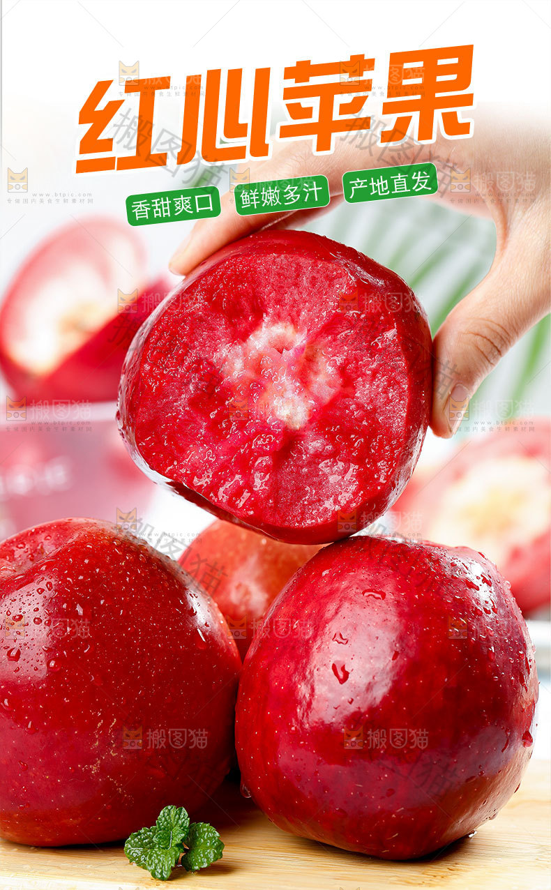 红心苹果详情页
