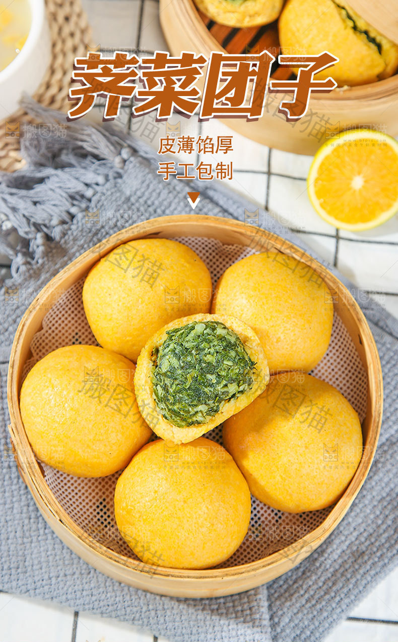 荠菜团子详情页