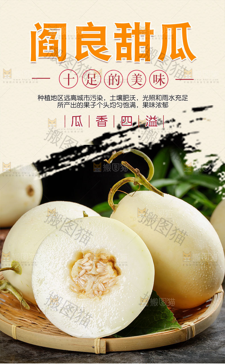 阎良蜜瓜详情页设计