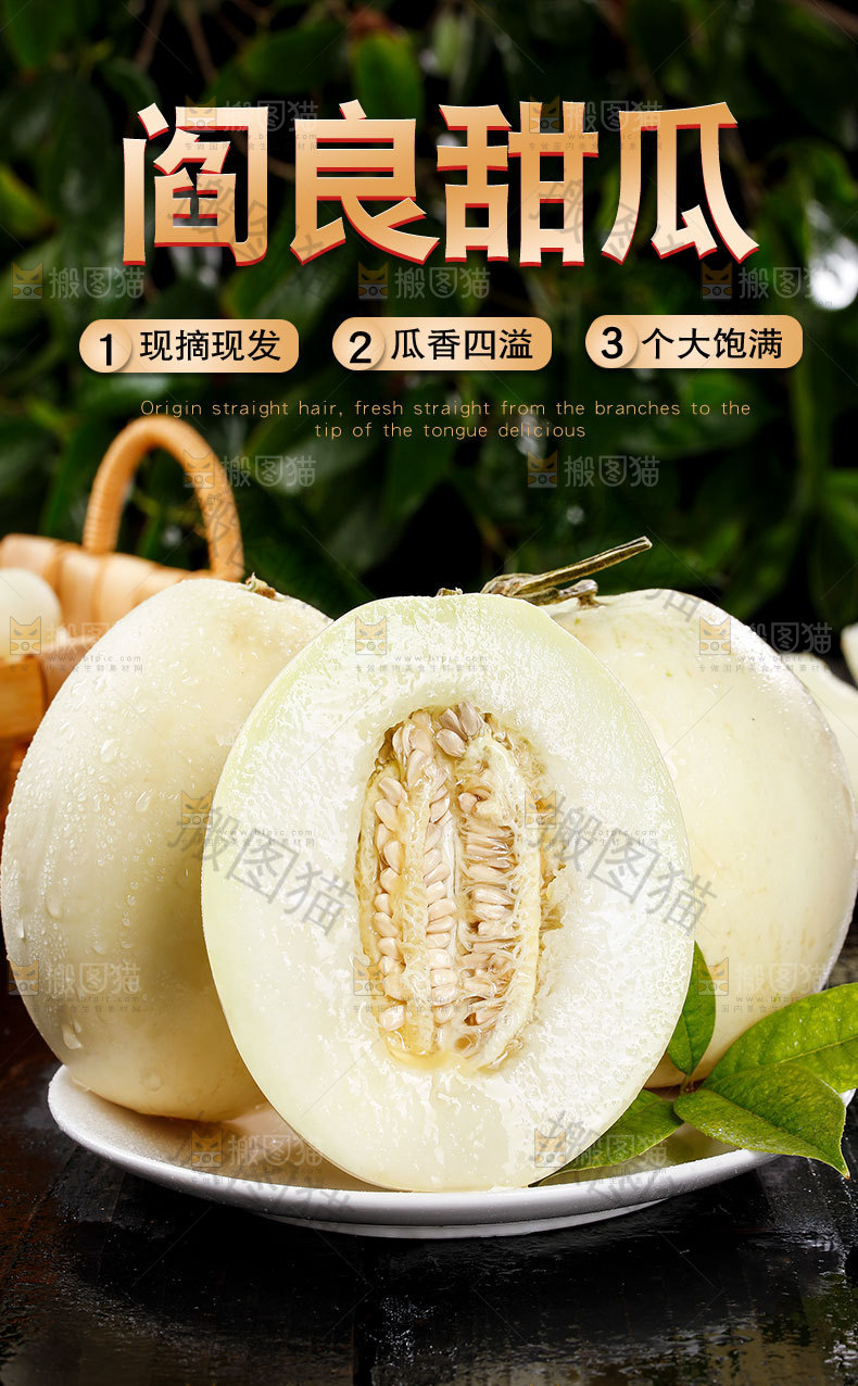 阎良甜瓜详情页