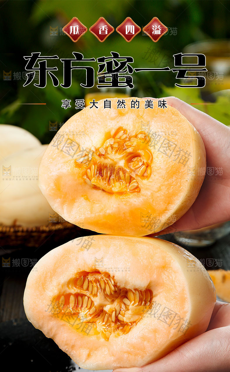 东方蜜瓜详情页
