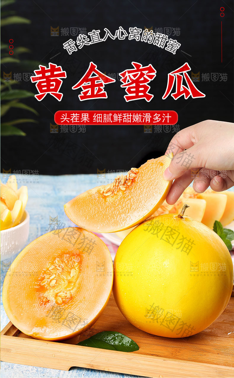 黄金蜜瓜详情页